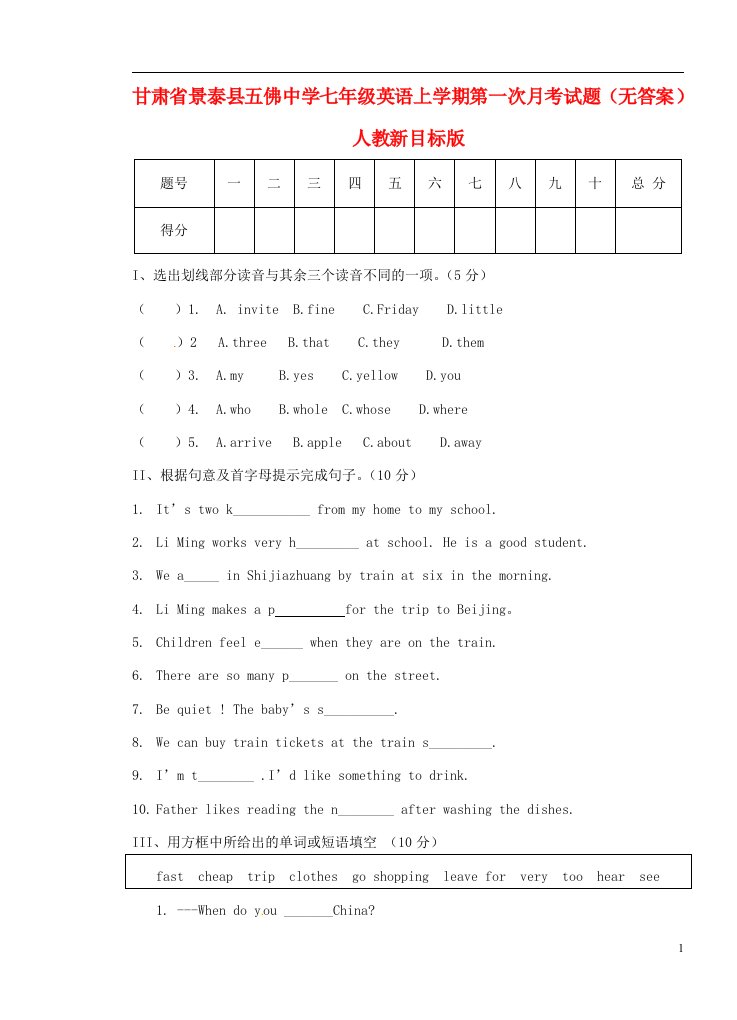 甘肃省景泰县五佛中学七级英语上学期第一次月考试题（无答案）