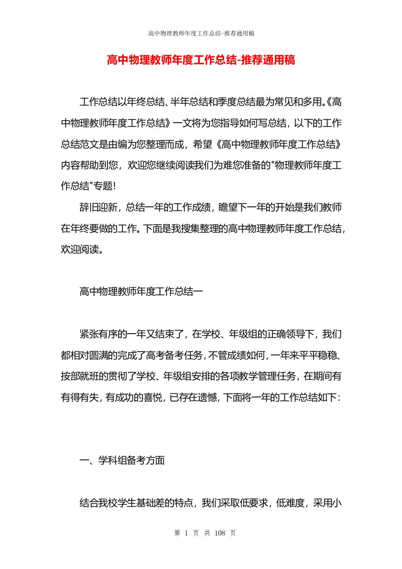 高中物理教师年度工作总结