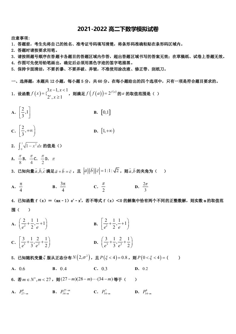 甘肃省天水市五中2022年高二数学第二学期期末联考模拟试题含解析