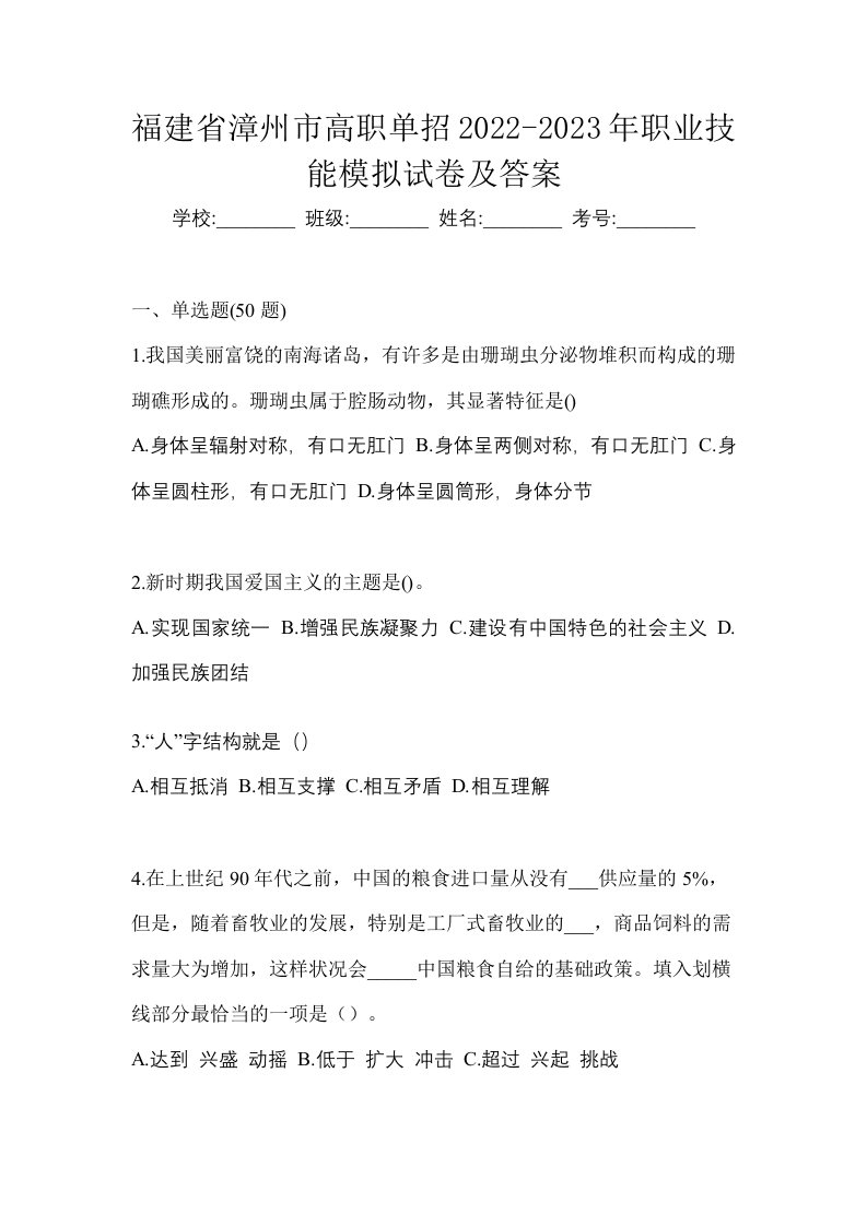 福建省漳州市高职单招2022-2023年职业技能模拟试卷及答案