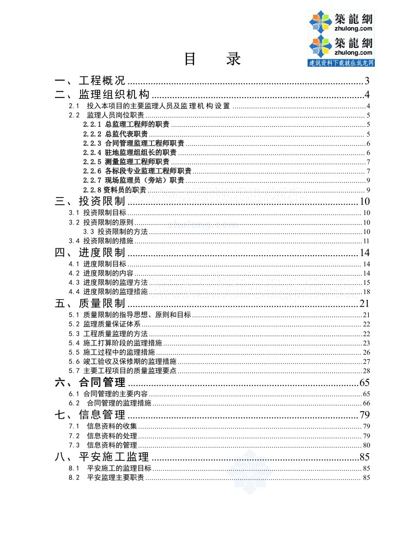 市政道路改造工程监理大纲(148页)