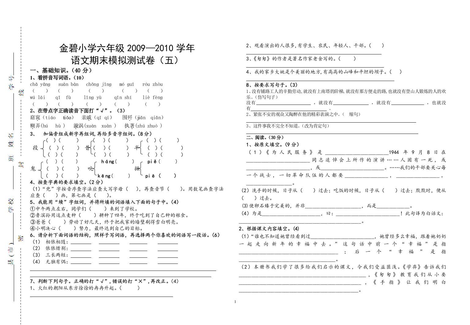 六年级语文十二册综合模拟检测题五