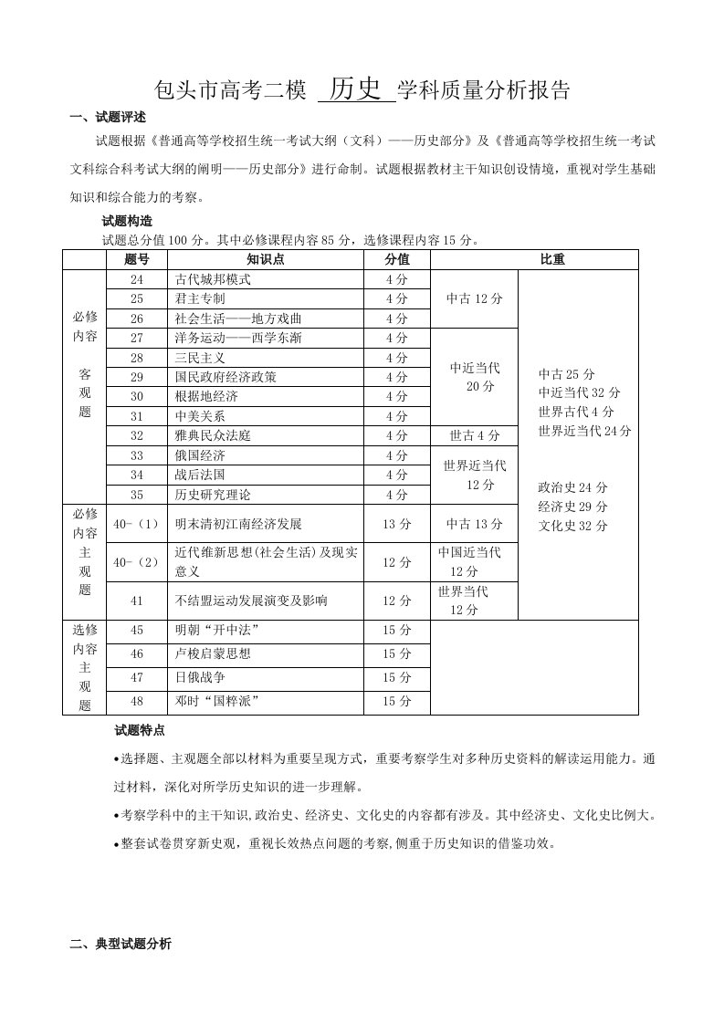 包头市高考二模历史学科质量分析报告