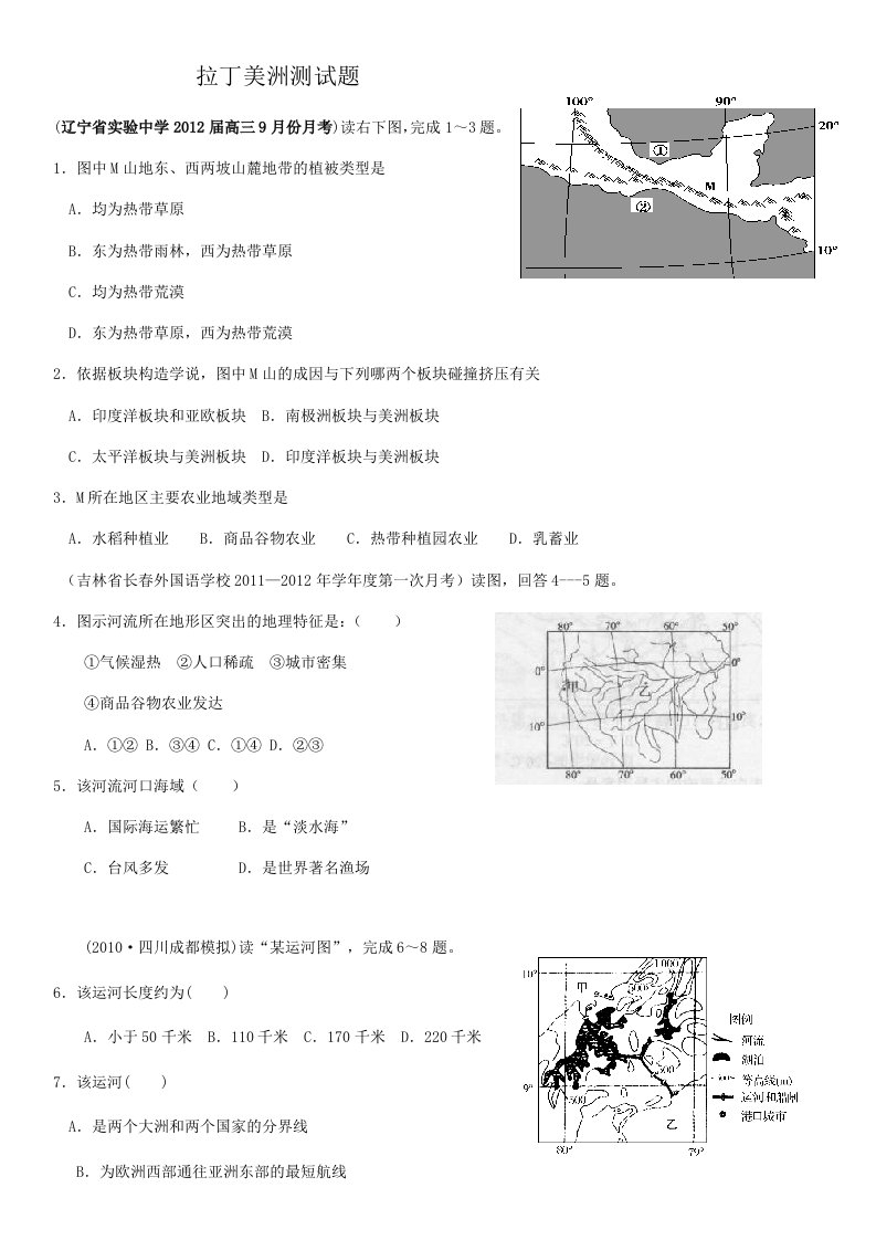 高考拉丁美洲测试题