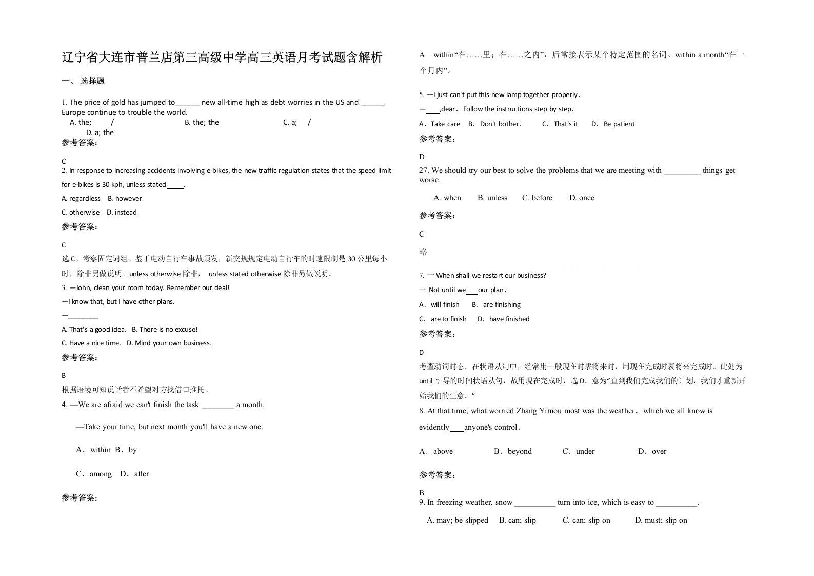 辽宁省大连市普兰店第三高级中学高三英语月考试题含解析