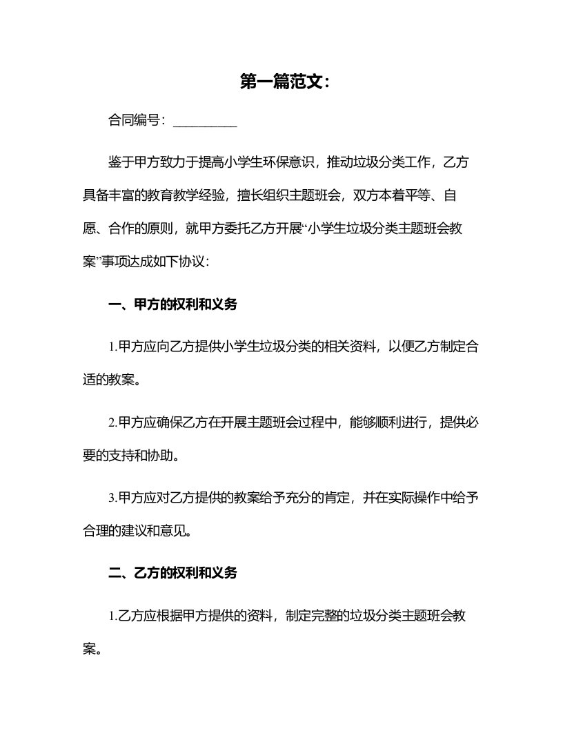 小学生垃圾分类主题班会教案