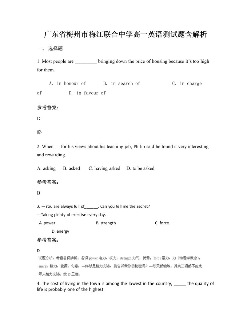 广东省梅州市梅江联合中学高一英语测试题含解析