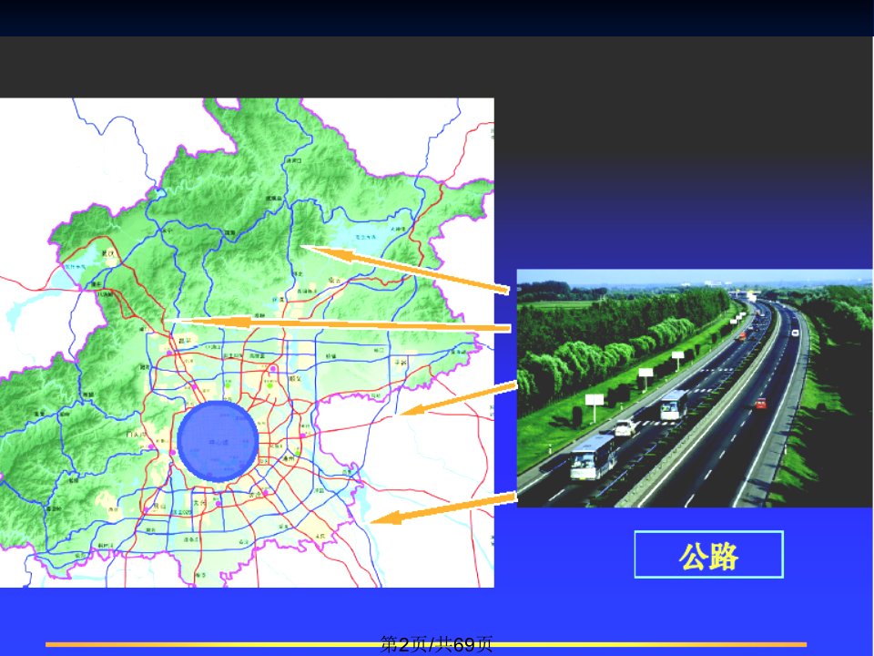 高速公路概论