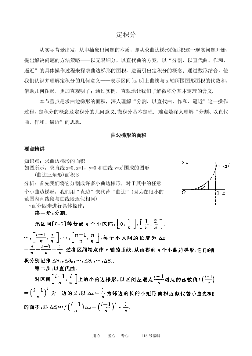 数学苏教版选修2-2定积分