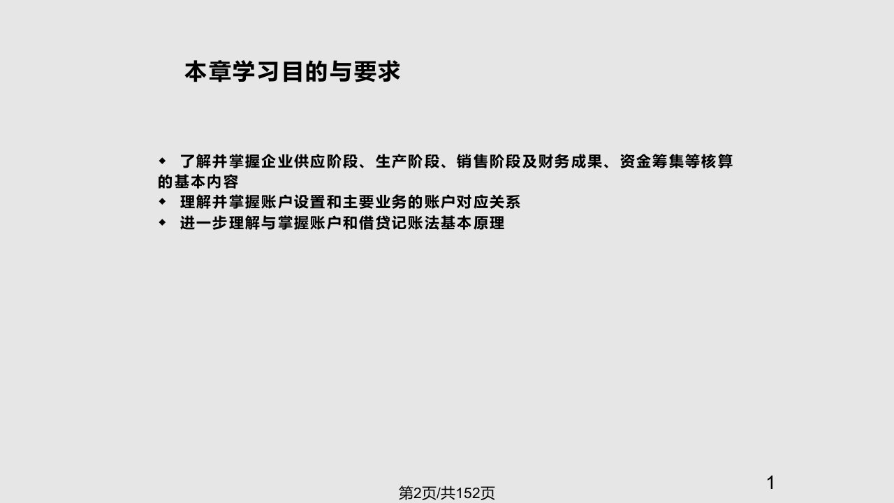 ymx企业主要经济业务的核算宋体新无预提费用