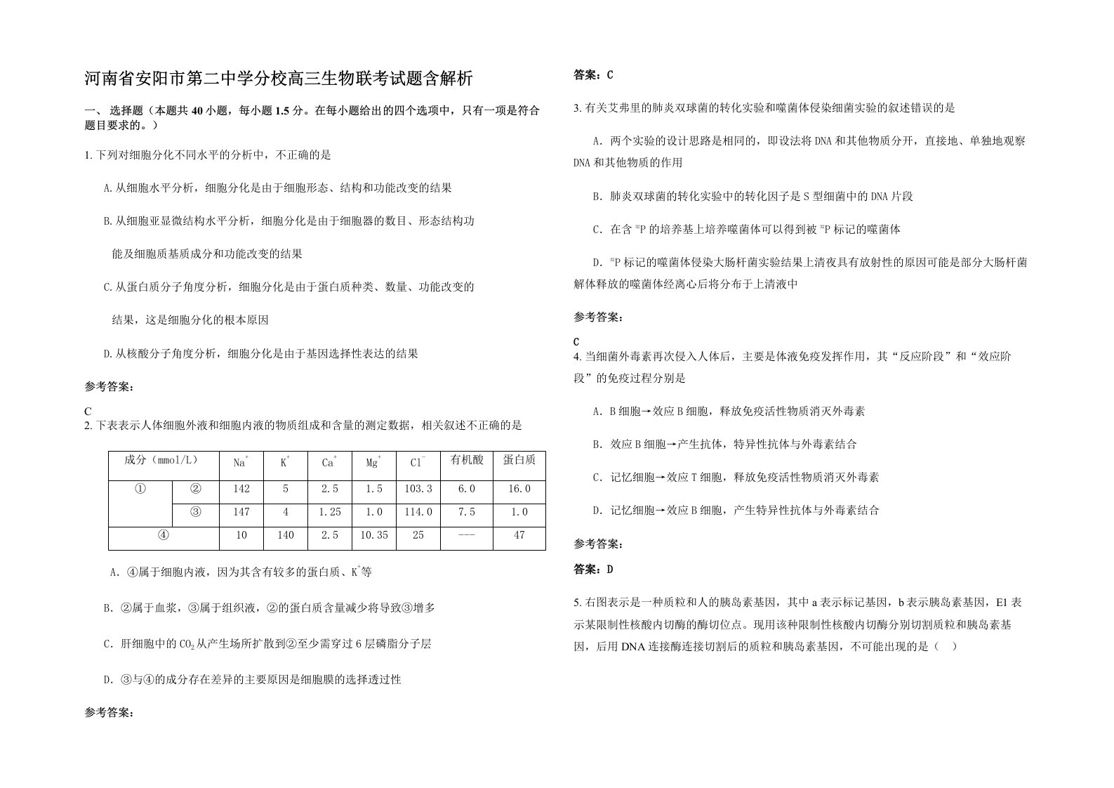 河南省安阳市第二中学分校高三生物联考试题含解析