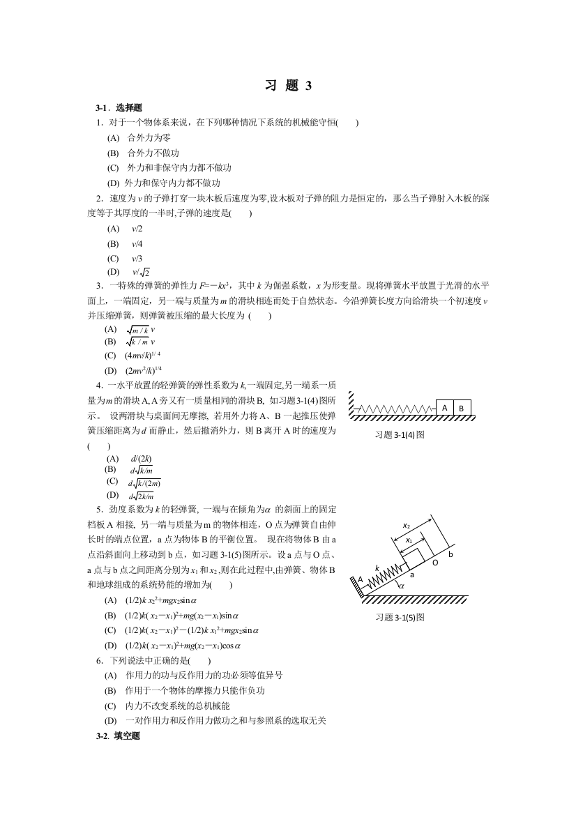 石油大学大物章习题解答