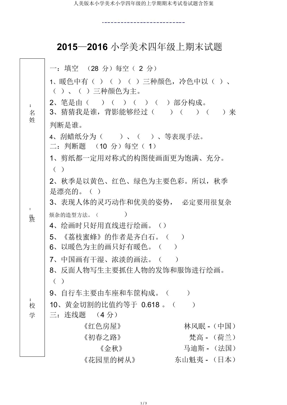 人美版小学美术四年级上学期期末考试题含