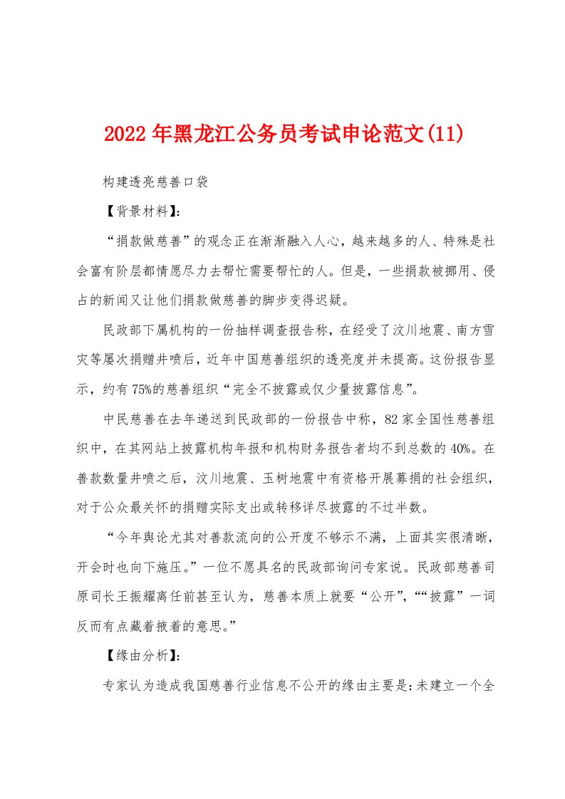 2022年黑龙江公务员考试申论范文(11)