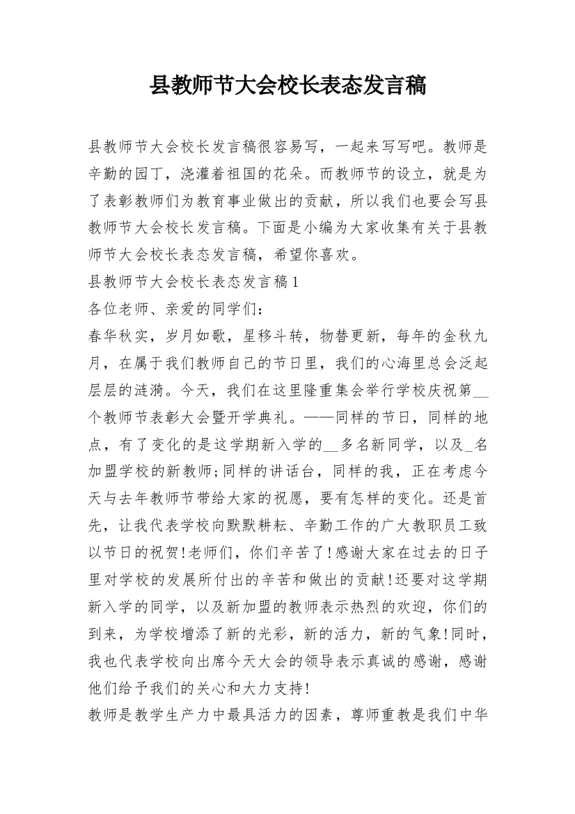 县教师节大会校长表态发言稿_1