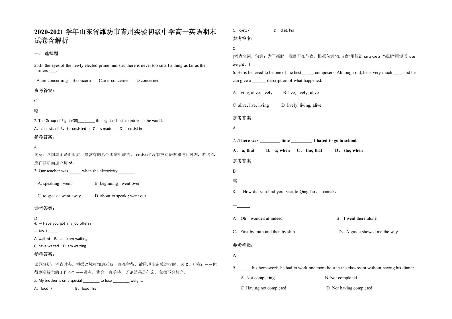 2020-2021学年山东省潍坊市青州实验初级中学高一英语期末试卷含解析