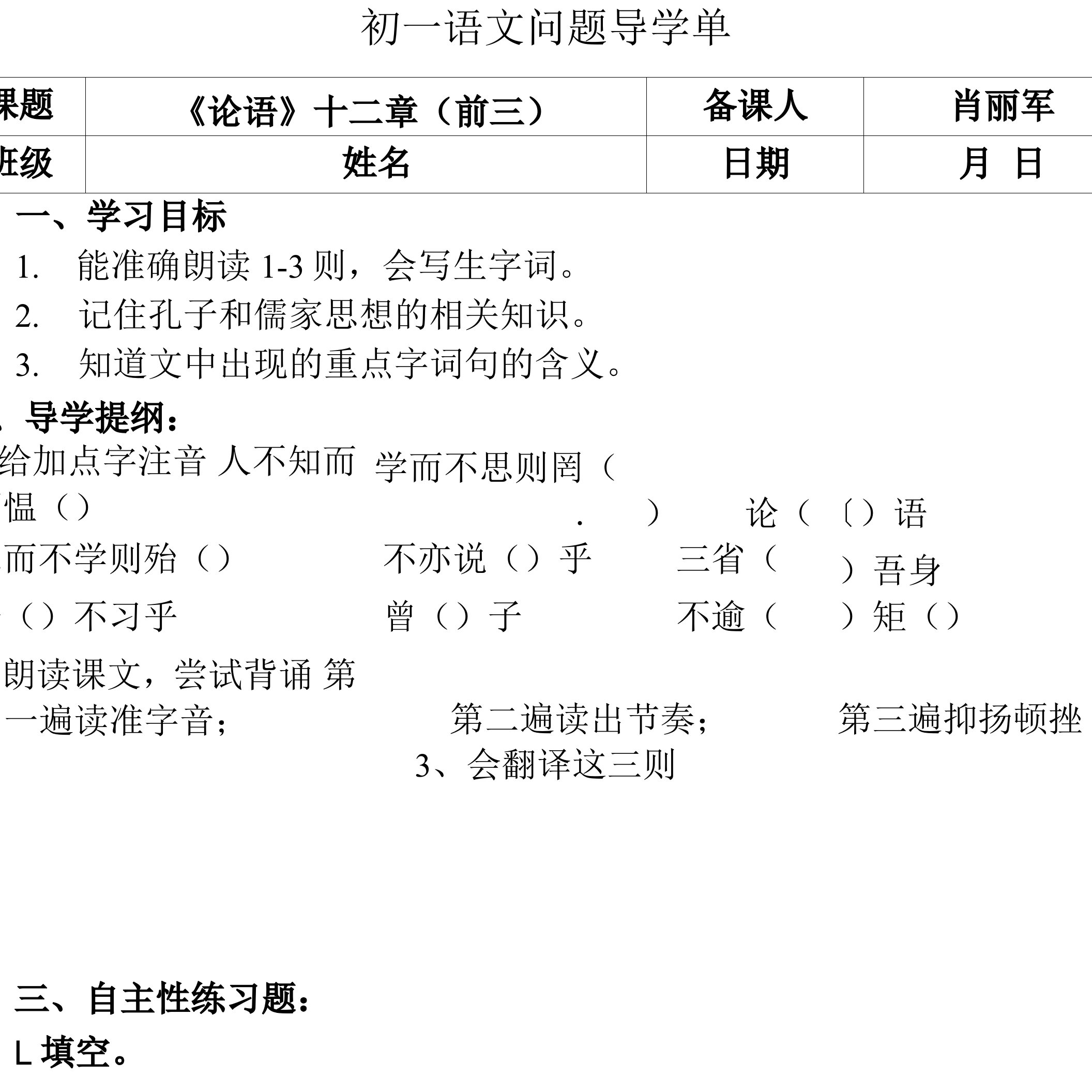 论语导学单