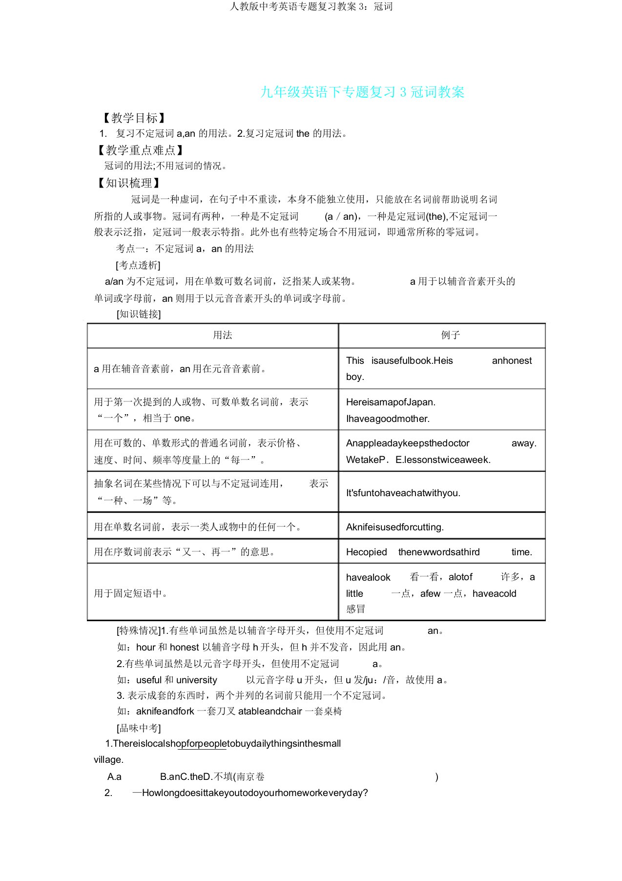 人教版中考英语专题复习教案3冠词