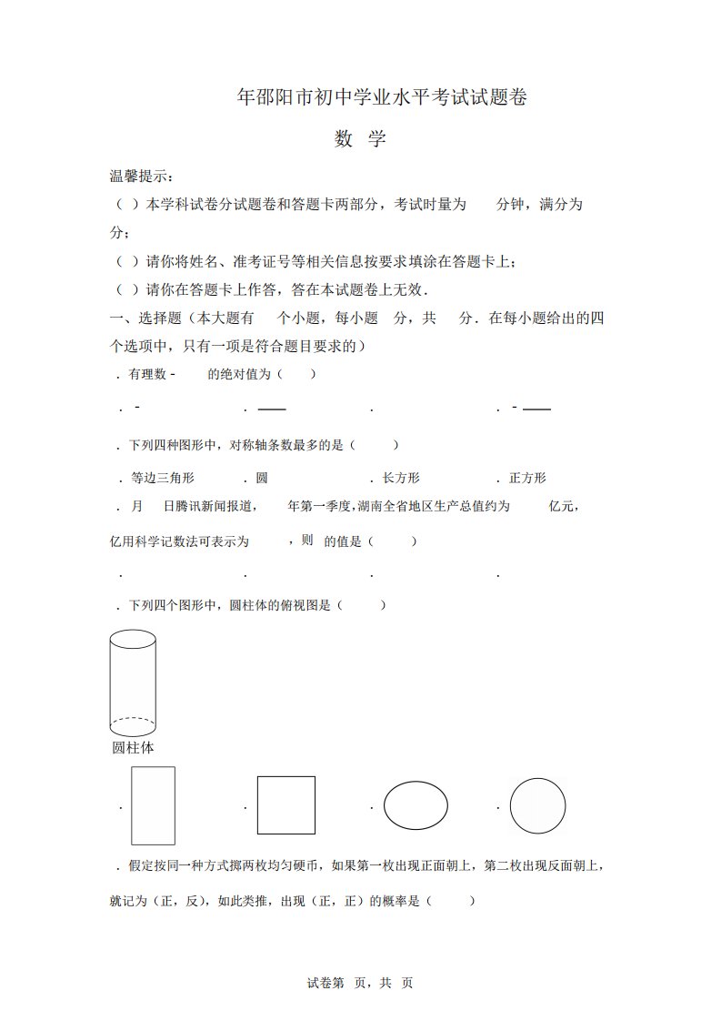 2024年湖南邵阳中考数学试卷真题及答案详解(精校打印版)