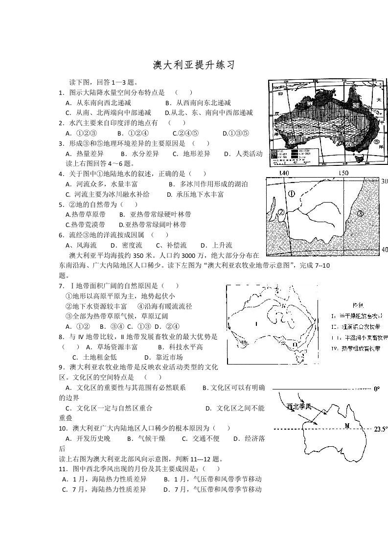 地理人教版七年级下册澳大利亚题目