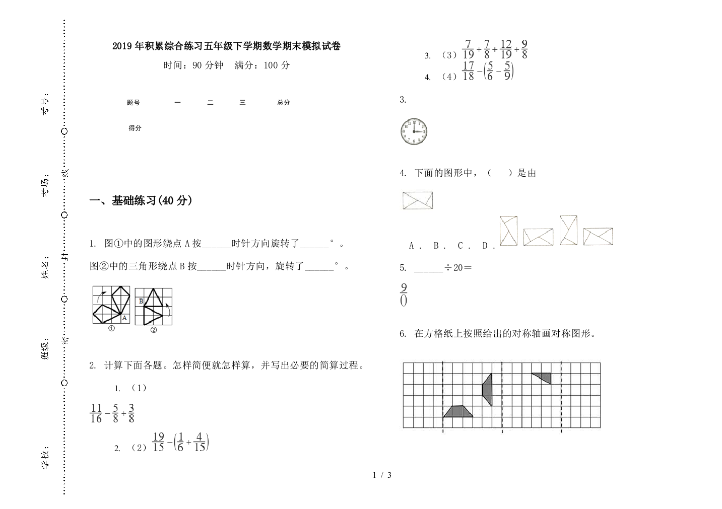 2019年积累综合练习五年级下学期数学期末模拟试卷