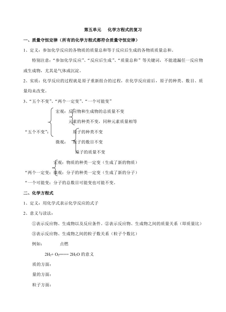 人教版九年级化学上册第五单元纲