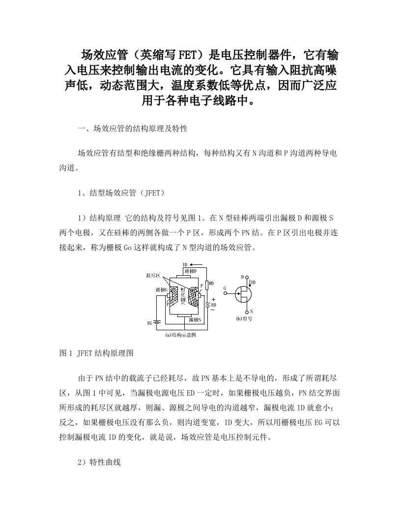 场效应管应用手册