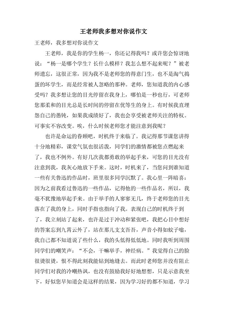 王老师我多想对你说作文