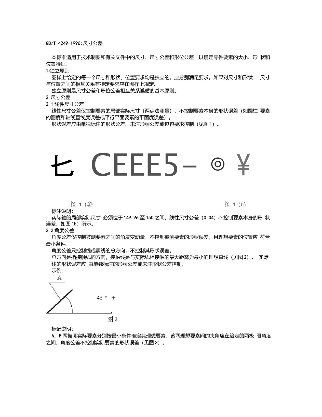 尺寸公差与相关要求ISO8015