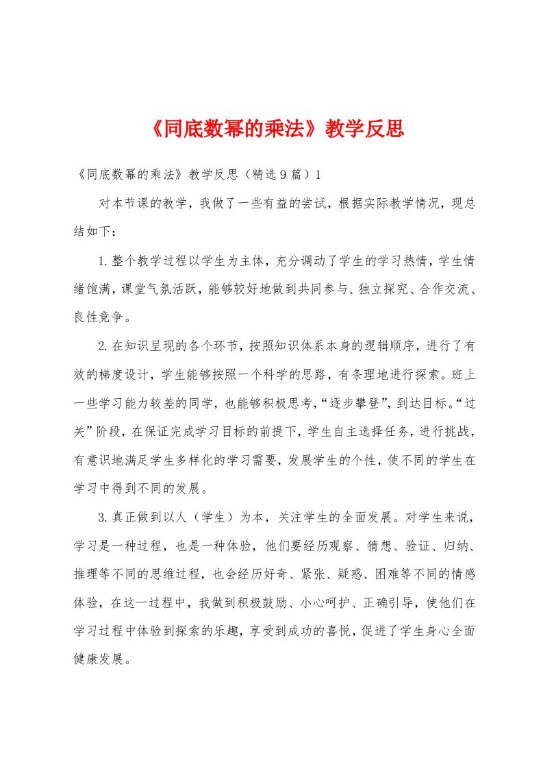 《同底数幂的乘法》教学反思