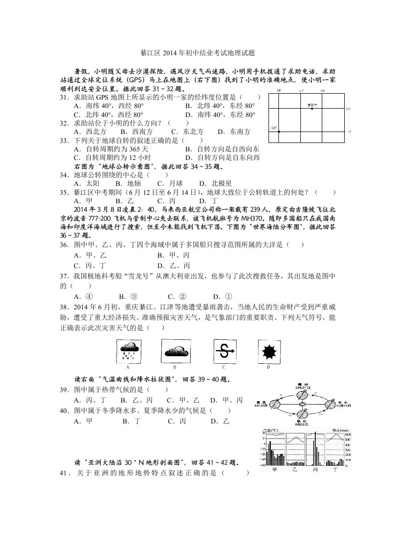 綦江区2014年初中结业考试地理试题及参考答案