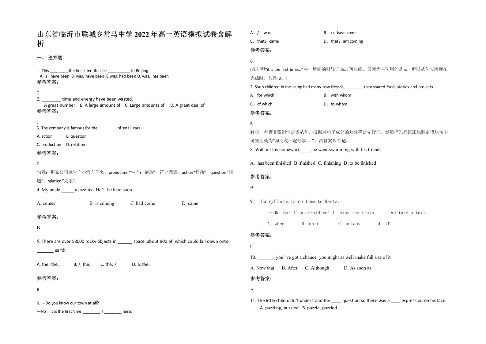 山东省临沂市联城乡常马中学2022年高一英语模拟试卷含解析