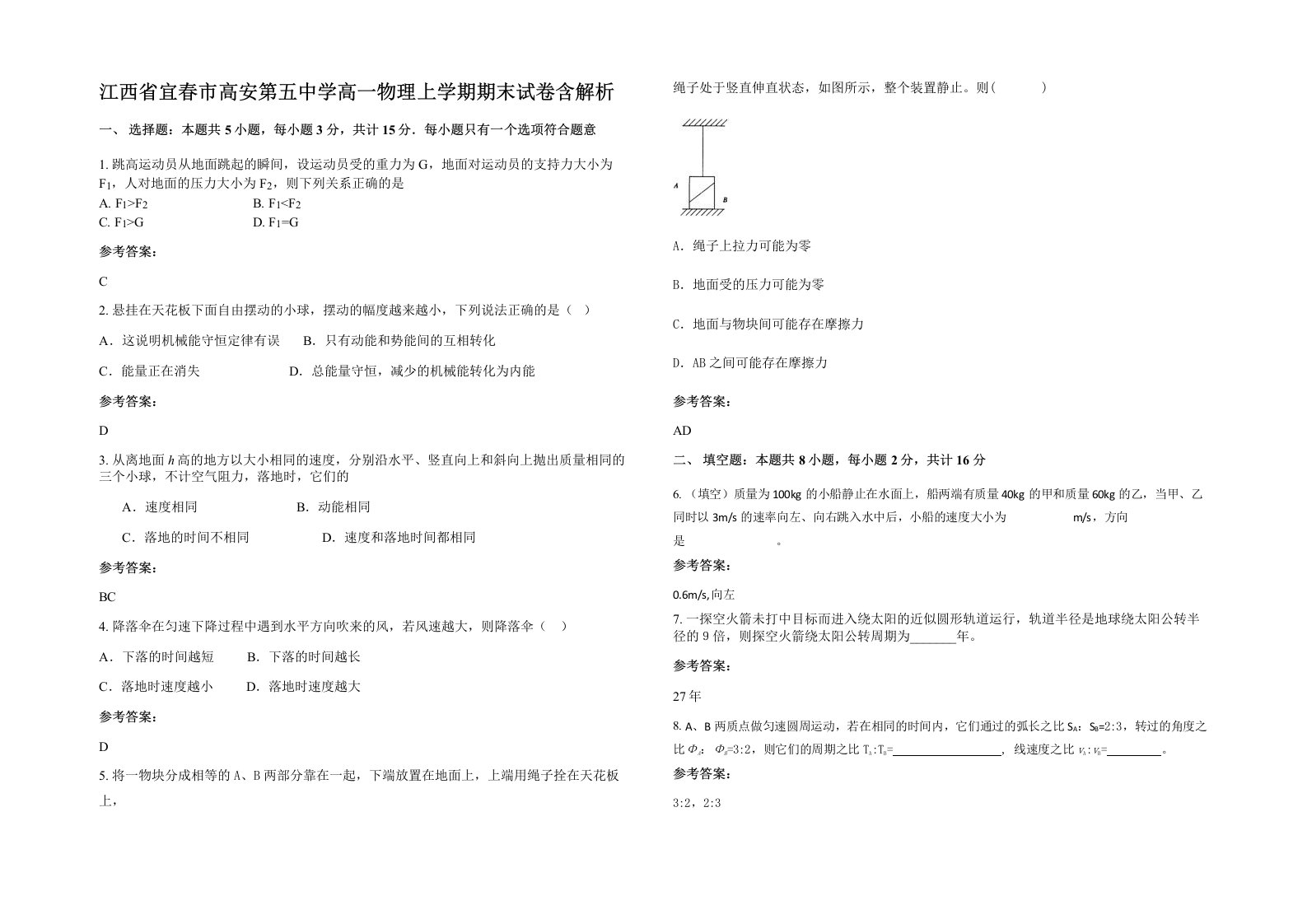 江西省宜春市高安第五中学高一物理上学期期末试卷含解析