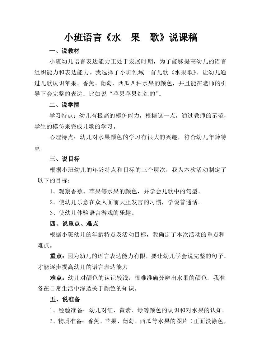 10小班语言活动水果歌