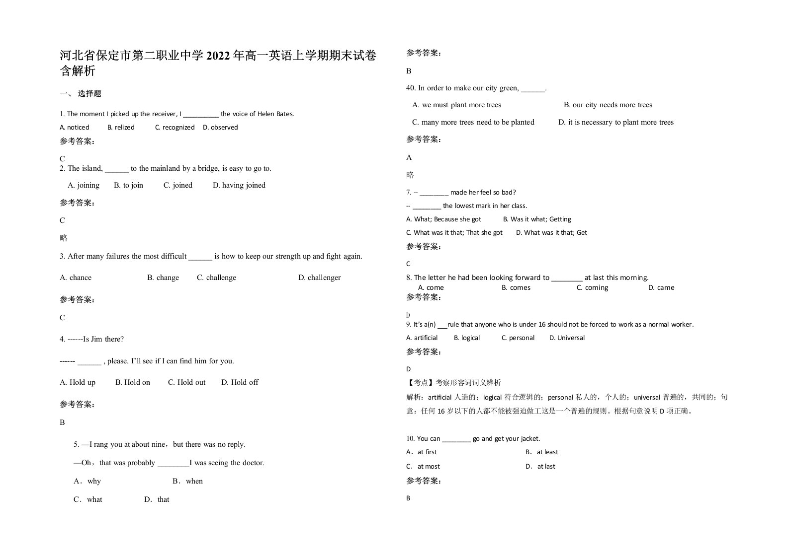 河北省保定市第二职业中学2022年高一英语上学期期末试卷含解析