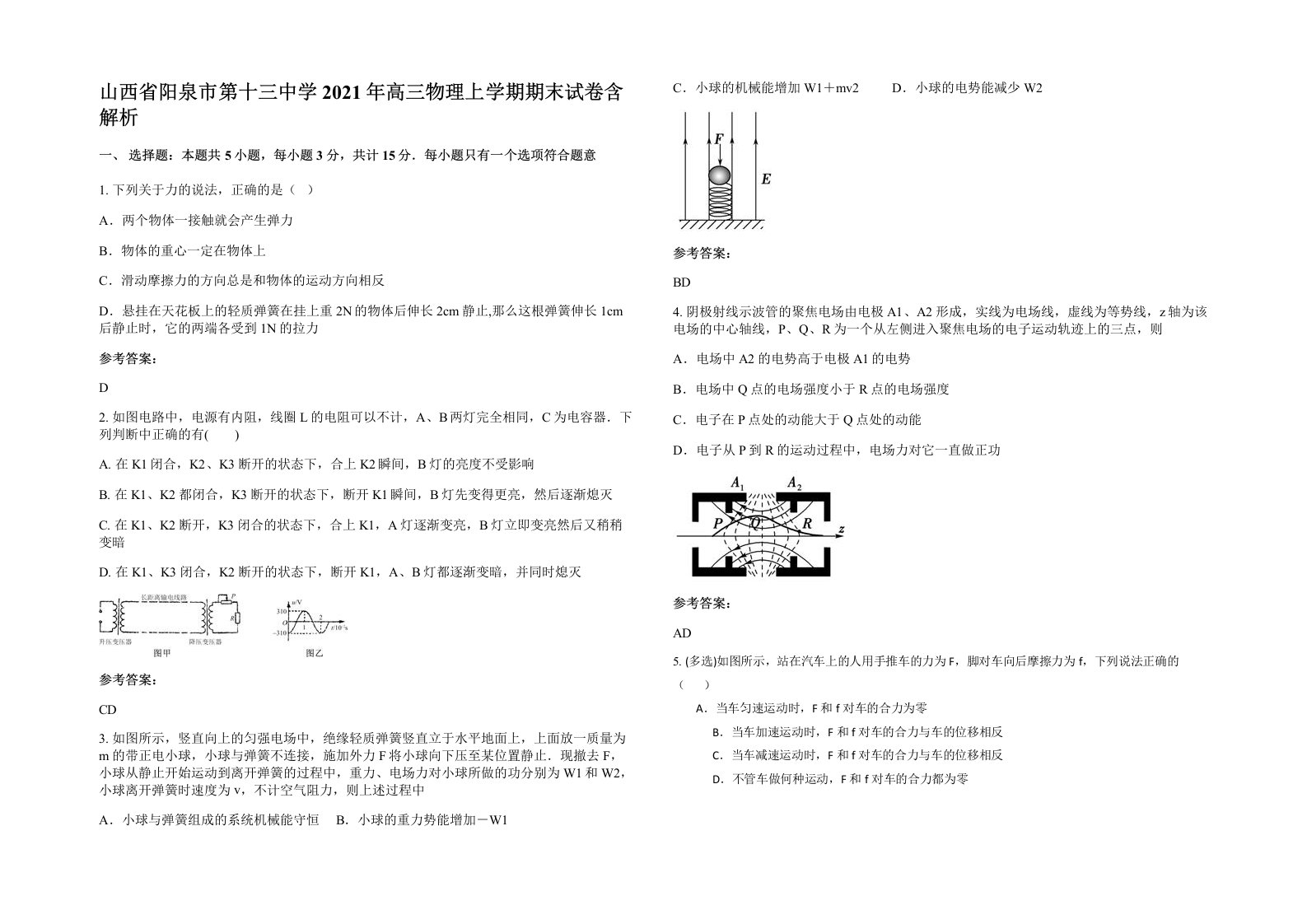 山西省阳泉市第十三中学2021年高三物理上学期期末试卷含解析