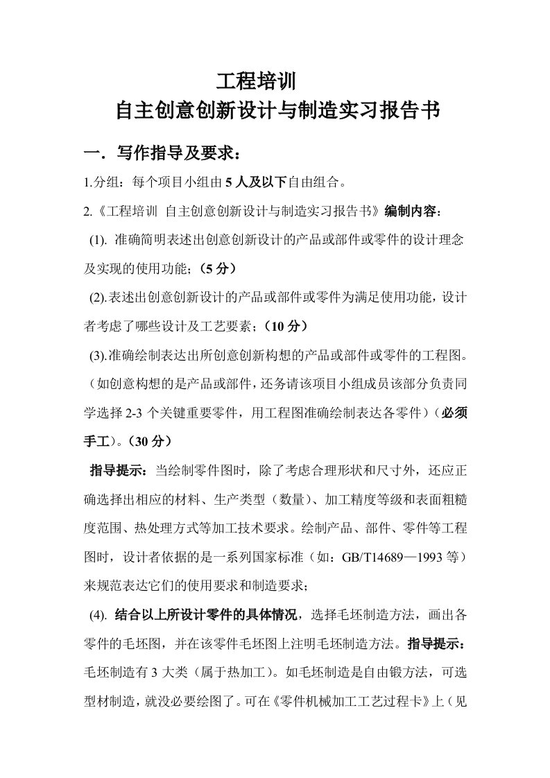 工程培训自主创意创新设计与制造实习报告书