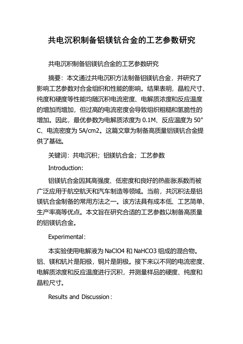 共电沉积制备铝镁钪合金的工艺参数研究