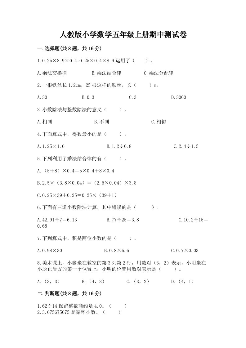 人教版小学数学五年级上册期中测试卷含完整答案【历年真题】