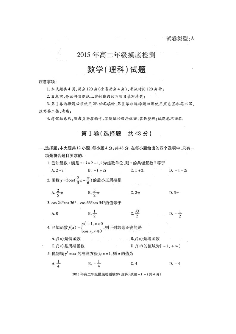 陕西省澄城县高二数学下学期期末考试试题