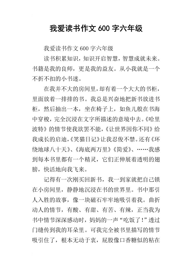 我爱读书作文600字六年级_1