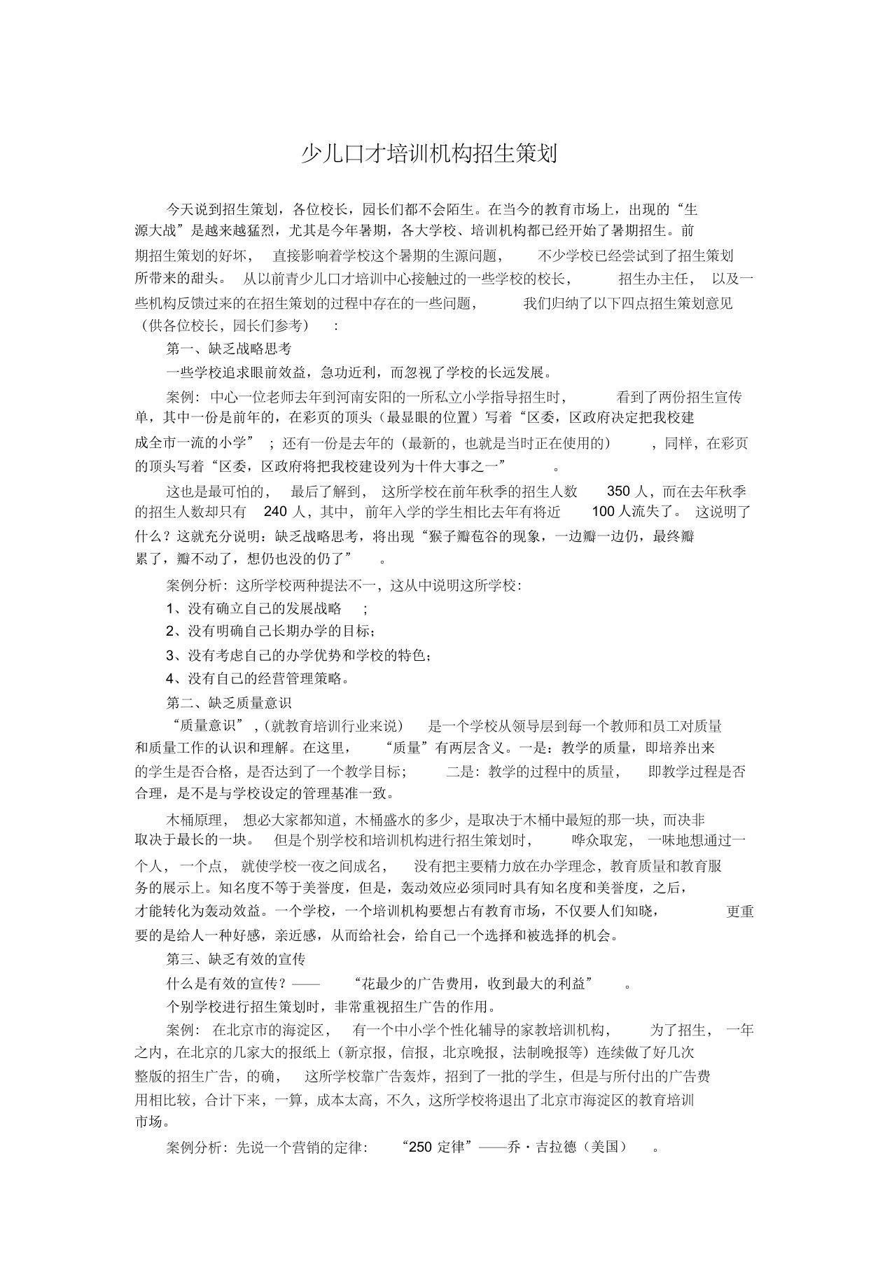 少儿口才培训机构招生策划