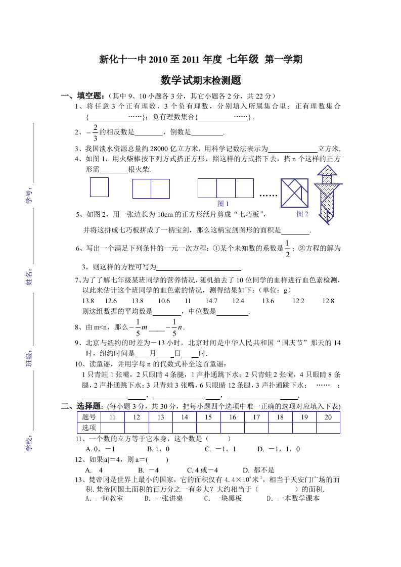 湘教版数学七年级上册期末复习题