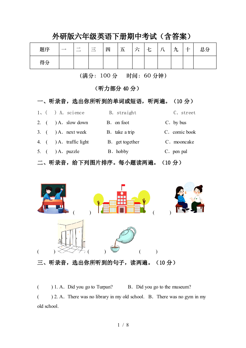 外研版六年级英语下册期中考试(含答案)