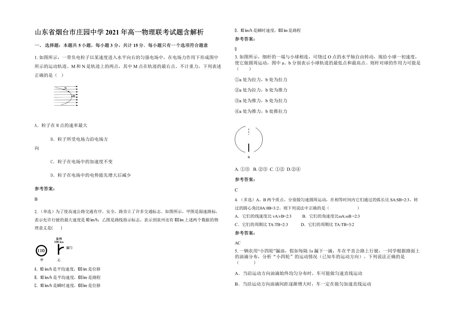 山东省烟台市庄园中学2021年高一物理联考试题含解析