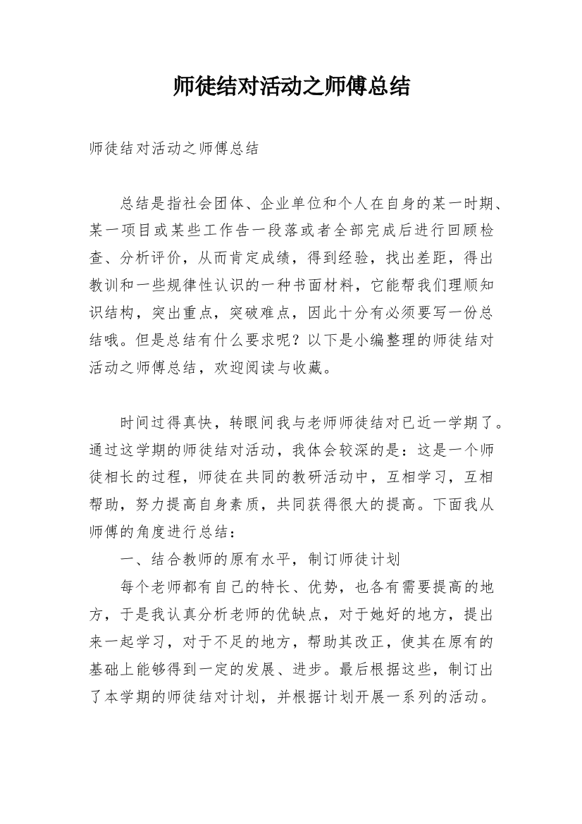 师徒结对活动之师傅总结