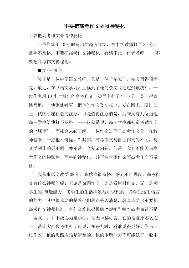 不要把高考作文弄得神秘化