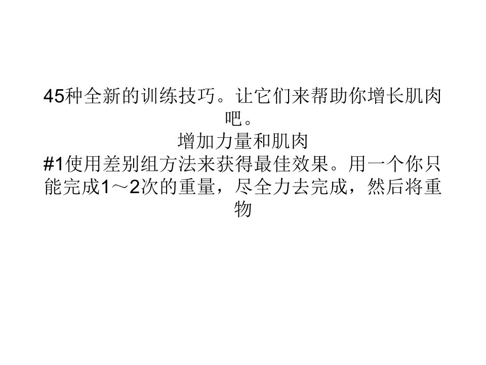 RX健身45种全新的增肌训练技巧