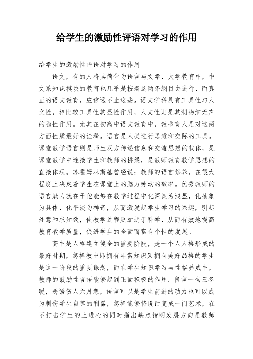 给学生的激励性评语对学习的作用