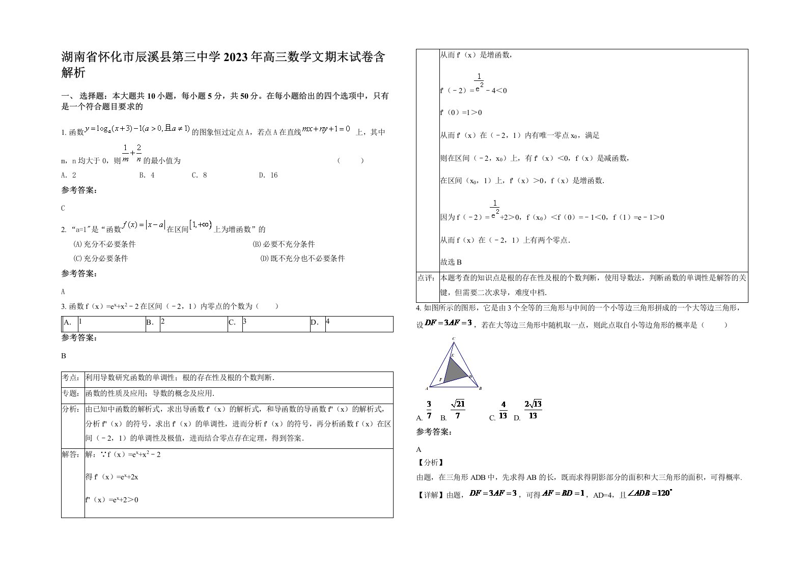 湖南省怀化市辰溪县第三中学2023年高三数学文期末试卷含解析